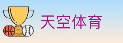 天空体育 logo